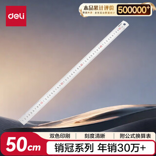 Deli 50cm stainless steel ruler measuring drawing scale ruler with formula conversion table office supplies silver one 8464