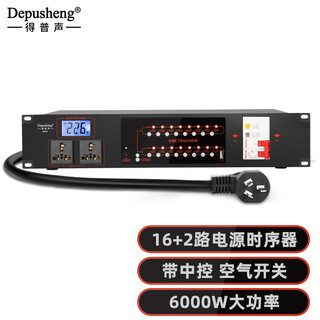 Depusheng d416 professional power sequencer 16-way conference stage home ktv voltage display air switch with 232 central control sequence engineering power management protector d416 sequencer with 232 serial port