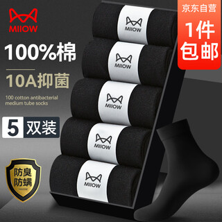 Catman men's socks men's pure cotton 100% autumn and winter mid-calf socks men's socks deodorant and sweat-absorbent business cotton socks black 5 pairs