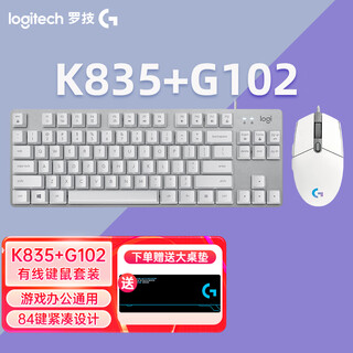 Logitech K835+G102 second-generation wired e-sports gaming keyboard and mouse set 84-key TTC axis mechanical keyboard macro programming gaming mouse set K835 white red axis + G102 white