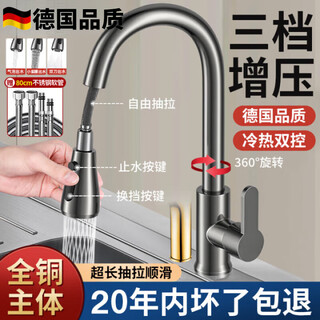 Jomoo new german sink faucet full copper body kitchen faucet hot and cold pull-out sink faucet gun gray full copper body pull-out faucet three-speed adjustable water outlet丨with 80cm hot and cold water inlet pipe