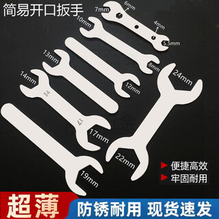Meipai ultra-thin open-end wrench furniture bathroom toys electrical installation simple disposable single-head double-head wrench set