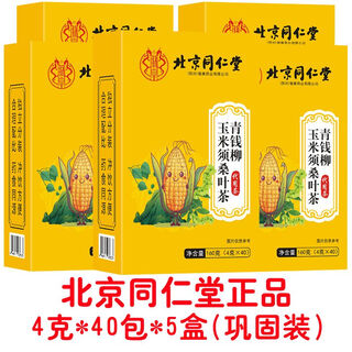 内廷上用北京同仁堂青钱柳苦荞茶玉米须桑叶茶牛蒡中老年养生葛根山楂栀子 5盒