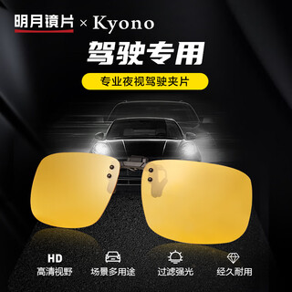 Mingyue jingye night vision clip myopia clip men's and women's driving special night vision goggle clip 18039 c1