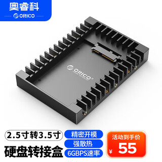 奥睿科(ORICO)硬盘转接盒支架托架 2.5英寸转3.5英寸转换架 SSD转3.5英寸硬盘盒 黑色1125SS