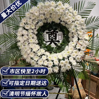 Aitong chrysanthemum flowers wreaths for the elderly, funerals, funerals, grave sweeping and commemoration supplies, door-to-door delivery in the same city, a name that will go down in history, 1 wreath, intra-city delivery, support for appointment date