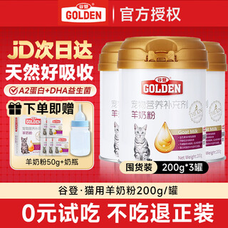 Guden goat milk powder cat milk powder 0-4 months pet cat goat milk powder kitten kitten goat milk nutritional feeding bottle goat milk powder for cats 200g*3 cans