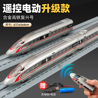 卡威遥控高铁玩具复兴号合金模型儿童带轨道火车玩具车电动高速列车 遥控充电款-复兴号-三节-银红