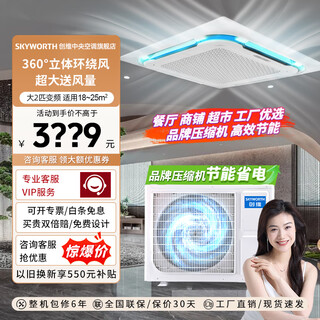 Skyworth central air-conditioning ceiling unit large 3 hp first-level energy efficiency variable frequency cooling and heating one-to-one commercial embedded ceiling unit new energy efficiency large 2 hp three-level frequency conversion - cooling and heating energy saving