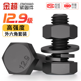 Jinchao 12.9 grade external hexagonal screws and nuts set complete accessories high-strength combined bolts and screws m6m8m10m12 m8*20 (5 sets)
