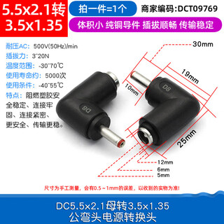 Dafuri dc dc power conversion plug adapter 5.5/2.1 female to male charger laptop adapter dc5.5x2.1 female to 3.5x1.35 male elbow power supply