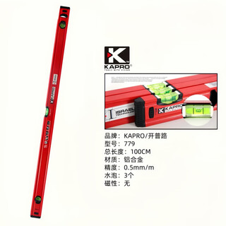 Kapro israel cape road level red high-precision masonry measuring instrument shock-proof and fall-proof 14-point 779 type 100cm3 blister