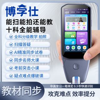 Boxueshi dictionary pen scanning pen reading pen chinese-english translation dictionary large screen junior high school textbook video boxueshi h60 silver gray 64gb