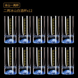 Lucaris blue iceberg two liang white wine glass household glass with scale one liang crystal large chinese spirits wine set 12 two liang blue mountain cups