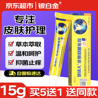 Beryllium platinum earth antibacterial cream genuine skin anti-itch cream external herbal small cream ointment antibacterial cream