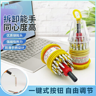 优活达31合1螺丝刀套装笔记本电脑拆机工具手机钟表维修宝塔螺丝批组合