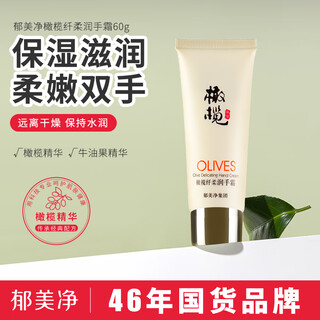 Yumeijing olive slimming hand cream 60g moisturizing, hydrating and rejuvenating hand cream, hand cream for women, hand cream