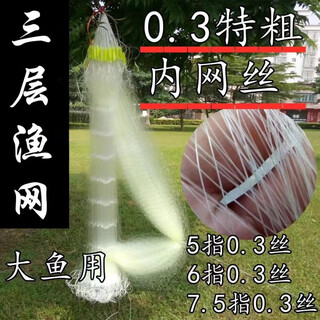 Yuzhiyuan strengthened 0.3 extra thick wire three-layer fishing net, sinking net, thick wire net, large fish net, special wire fishing net big brand, 1.5 meters high, 20 meters long, 3 fingers, 0.22 thick yellow wire three