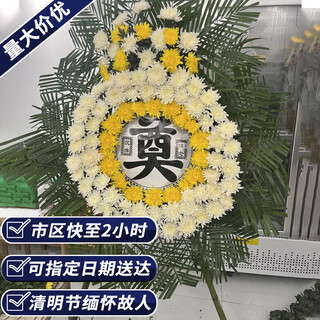 Aitong chrysanthemum flowers wreaths, old people's death, funerals, funeral supplies, tomb sweeping and commemoration, door-to-door delivery in the same city, seeing things and remembering people, 1 wreath, delivery in the same city, support for appointment date