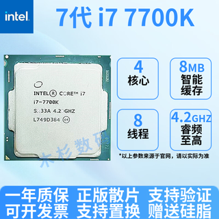 英特尔67/89代6600散片7100散片8700k9900k英特尔酷睿CPU处理器正版散片 7代 i7 7700K 正版拆机散片