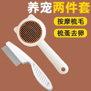 Cat comb, special comb for removing floating hair, nail scissors, cat cleaning needle comb, artifact, flea and cat supplies, new style, white floating hair comb + flea comb, a+ grade/ cat grooming three-piece set, shedding, combing, nail clipping