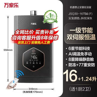 Macro 25-year new product macro gas water heater p2p1 instant hot constant temperature 13 liters strong exhaust natural gas household double-proof 16 liters 16l p2p1 16l first-class energy-saving water servo ts6-natural gas