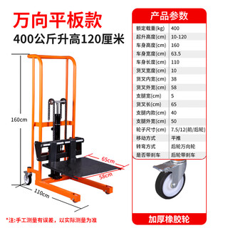 Manual hydraulic truck, mini forklift, lightweight, small household handling lifting platform, hand push loading and unloading truck, stacker truck, 400kg universal wheel-1.2m flatbed dual-purpose model