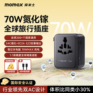 Momax dual ac super mini 70w fast charging global universal conversion plug overseas travel socket/international universal travel adapter suitable for british, european, american, australian standards, german black
