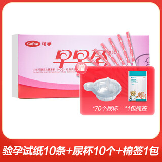 Corfu ovulation test paper, ovulation period test paper, high-precision test for women to prepare for pregnancy, follicle test, ovulation test stick, 10 pregnancy test papers + 10 free urine cups + 1 pack of cotton swabs