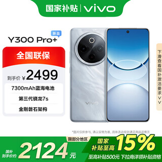 Vivo y300 pro+ 12gb+512gb star silver government subsidy 7300mah ultra-thin blue ocean battery third generation snapdragon 7s ai mobile phone subsidy