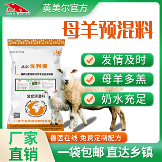 Yingmeier yingmeier lamb premix pulled lamb precise opening material skeleton special fattening weight gain ewe premix 20kg*3 bags 100 per bag