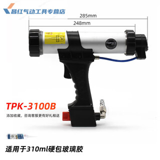 Topcase pneumatic glue gun glass glue gun glue gun anti-drip 310ml special anti-drip tpk3100b comes with valve 310ml hard bag
