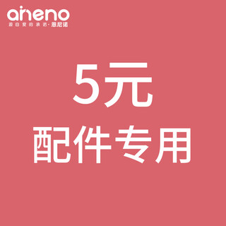 Aneno children's water cup, straw and duckbill only (please contact customer service to take a photo) 5 yuan accessory - straw brush