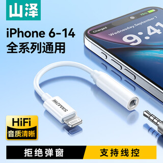 Shanze apple headphone conversion cable lightning to 3.5mm headphone 3.5 adapter suitable for iphone audio conversion lt352-p