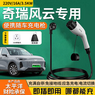 Fast charging cat chery fengyun a8 t10 t6 t9 charging gun with car charging 3.5kw7kw new energy electric vehicle 16a32a portable home original charger pile without grounding wire 3.5kw standard model 8a/16a two-speed switching current 3 meters