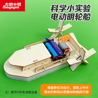 Big-eyed baby paddle steamer steam science experiment set children's diy handmade toys birthday gifts for boys and girls