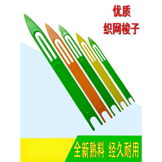 Reflected fishing net shuttle plastic weaving net shuttle net mending needle weaving and mending cast net fish cage three-layer net tool no. 5 14.5x1.2x0.34