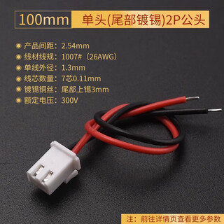 Xhb2.54mm locking terminal cable, pitch 2.54mm, color plug electronic connection cable single-ended double-ended 100mm single-ended (tin-plated tail) 2p male (5 pieces) no specifications