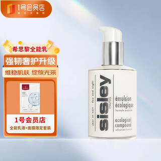 Sisley all-purpose lotion 125ml upgraded repair and moisturizing skin care product set as a chinese valentine's day gift for your girlfriend