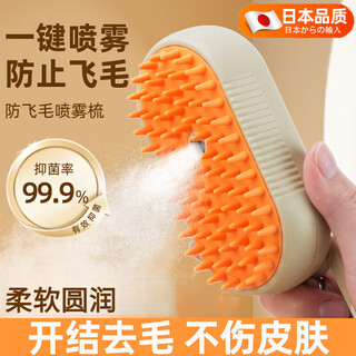 Mu yunyao japanese pet spray massage comb steam comb brush cat hair cleaner cat and dog floating hair removal no-bath comb milk coffee rechargeable model