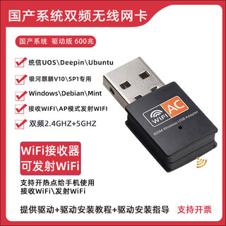 Flash step domestic galaxy kirin tongxin uos winning bid wifi receiver usb wireless network card depth deepin linux 600 mb mini supports hotspot galaxy kirin uosubun