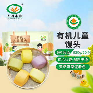 Jiuzhou fengyuan organic children's steamed buns 520g (20 pieces) baby breakfast food semi-finished frozen children's breakfast pastry