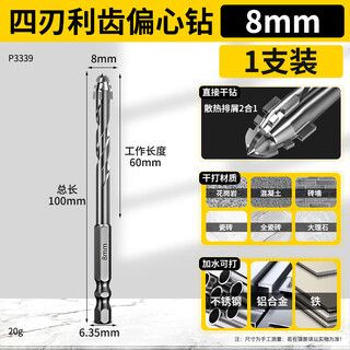 Niuxiang four-edged serrated eccentric drill bit for tile concrete all-ceramic drilling special electric drill dry drilling center drill bit hole opener four-edged sharp tooth eccentric drill 8mm 1 piece