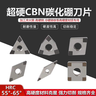 Diamond cbn cubic boron nitride super-hard cnc blade tnmg/wnmg quenched steel high-hard steel special cutter head. please note when placing an order for processing cast iron castings/quenched steel.