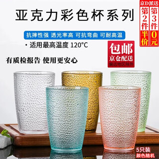 Jingju acrylic cup plastic household drinking cup anti-fall restaurant beverage tea cup color transparent hotel tea cup 290ml acrylic cup random color 5 pieces