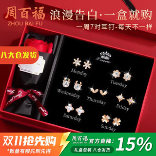 Zhou baifu silver weekly earrings women's weekly gift box set commemorative earrings practical birthday gift for girlfriends