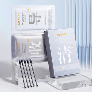 肌琳莎去黑头鼻贴深层清洁粉刺护肤套装草莓鼻黑头导出液收缩毛孔4g*5片 一盒装