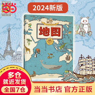 Hand-drawn world map, children's encyclopedia picture book, geography and history book series that has sold 1 million copies in china. map humanities edition (new edition in 2024)