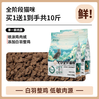 Apron cat grain-free cat food 20jin jin equals 0.5kg affordable adult cats and kittens full price nutritious fresh chicken freeze-dried hypoallergenic 10kg 3 buy 1 get 1 free/grain-free whole chicken available in total 10jin jin equals 0.5kg 0lb