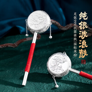 Dian qingtang sterling silver rattle drum silver rattle children's toy pure silver 999 edible grade chewable full moon gift dragon and phoenix style with quality inspection certificate + exquisite gift box